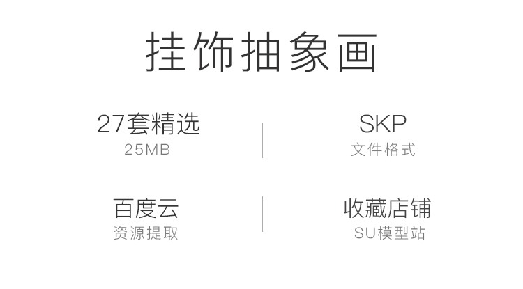 现代风抽象画挂饰家工装工业风室内墙壁装饰品挂件SU模-景观建筑资源