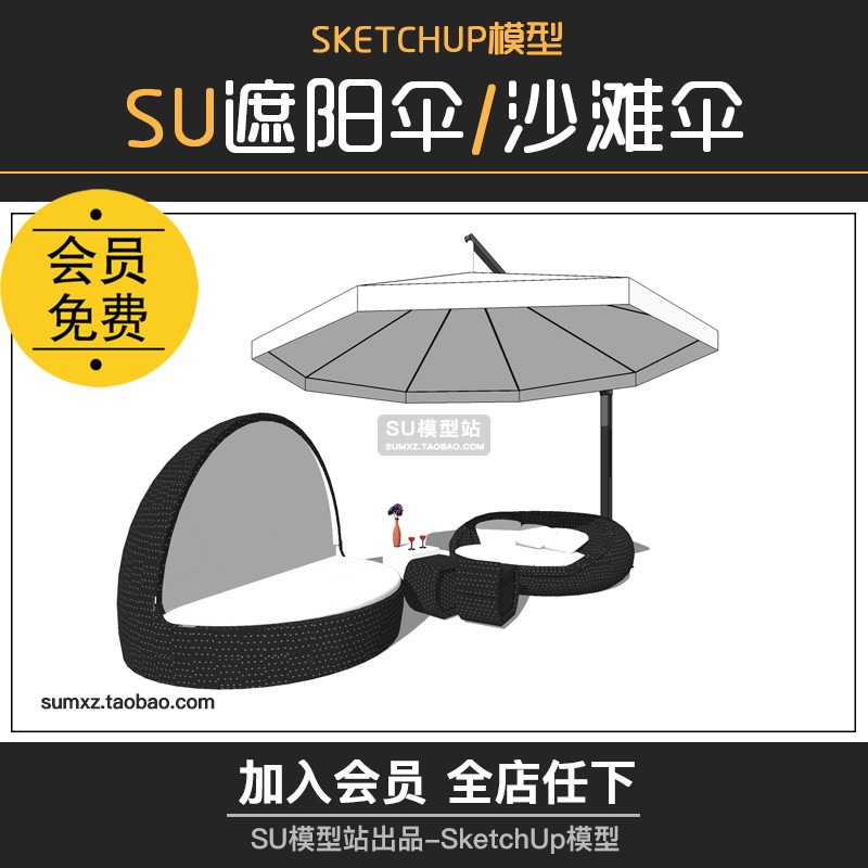 商业别墅屋顶花园庭院子轻奢遮阳伞沙滩伞保安亭站岗伞SU-景观建筑资源