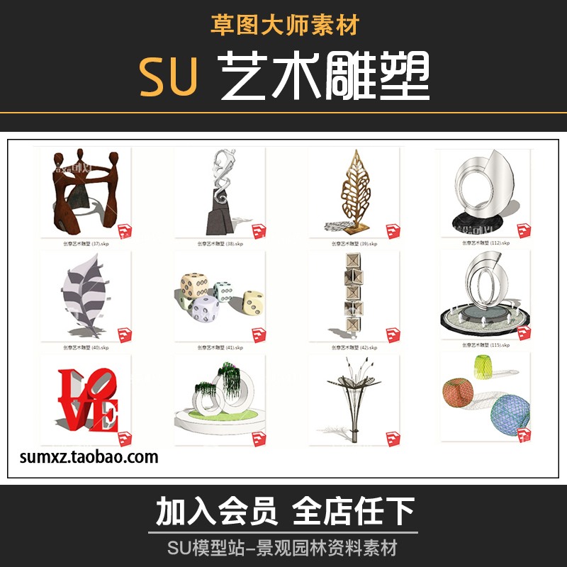 SU模型草图模型现代风商业街广场雕塑创意陈设工艺品景观小-景观建筑资源