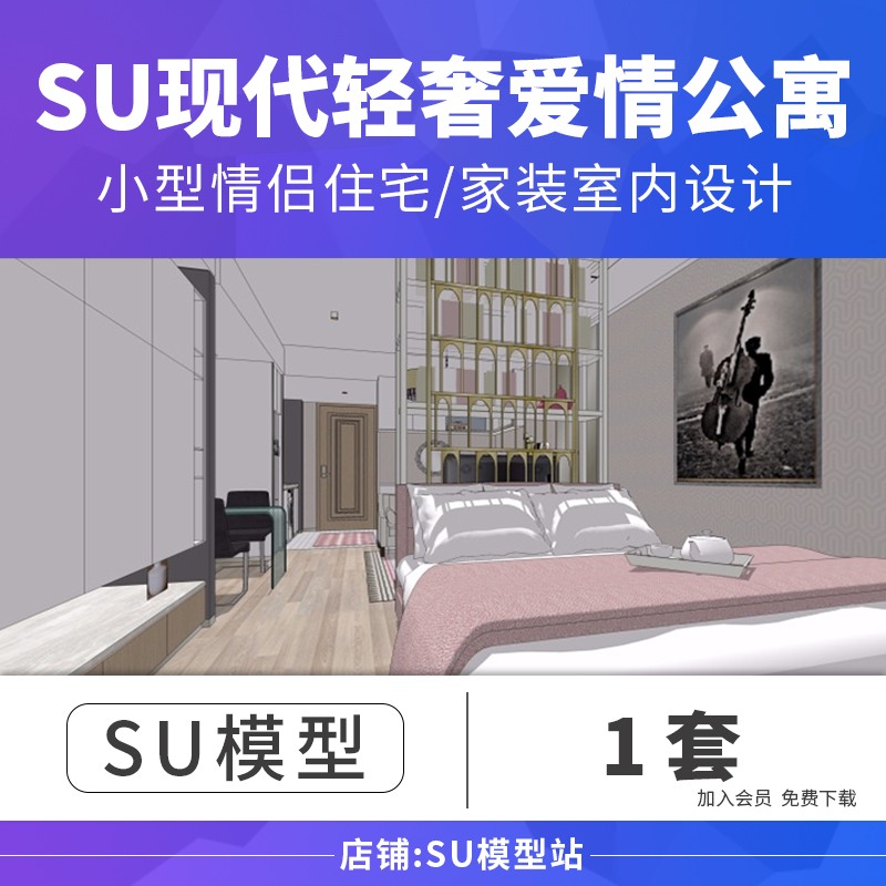 SU模型草图模型情侣爱情公寓小型住宅现代风轻奢家装室内设计-景观建筑资源