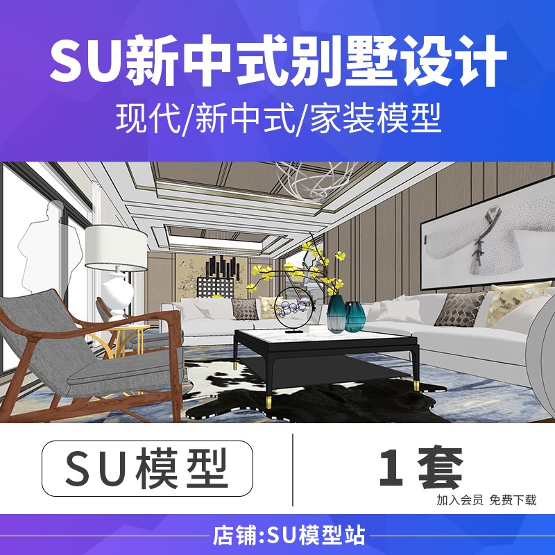 SU模型草图模型室内设计案例家装现代风新中式风格商业别墅楼盘样板房-景观建筑资源