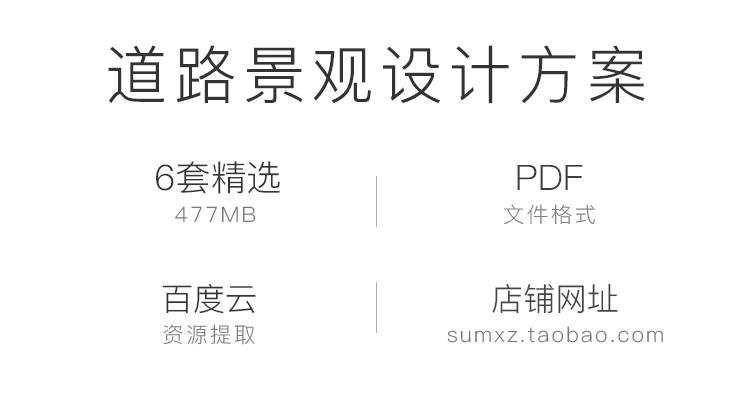 景观园林大道方案文本公道路设计环境绿化设计文本建筑景观规划资料景观轴-景观建筑资源