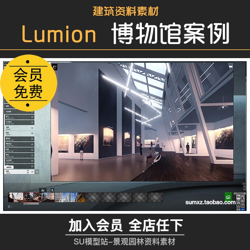 LUMION8.0场景参数文件博物馆室内展示设计效果动画滤-景观建筑资源