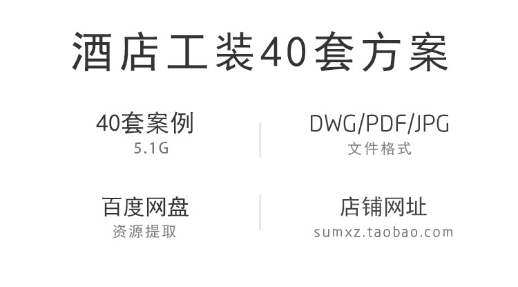 酒店公共空间建筑景观40套深化设计方案cad施工图+效果实景图-景观建筑资源