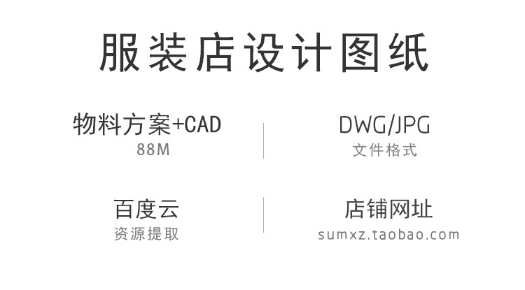 商场服装店设计方案旗舰店设计CAD图纸规模化商业中心-景观建筑资源