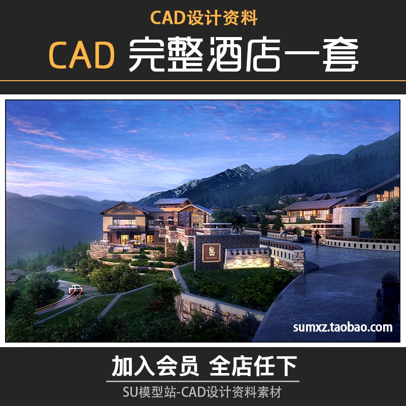 一体化特色旅游温泉度假酒店建筑景观室内软装CAD文件3D模型套图