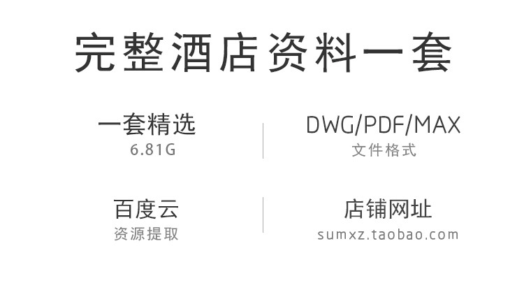 一体化特色旅游温泉度假酒店建筑景观室内软装CAD文件3D模型套图