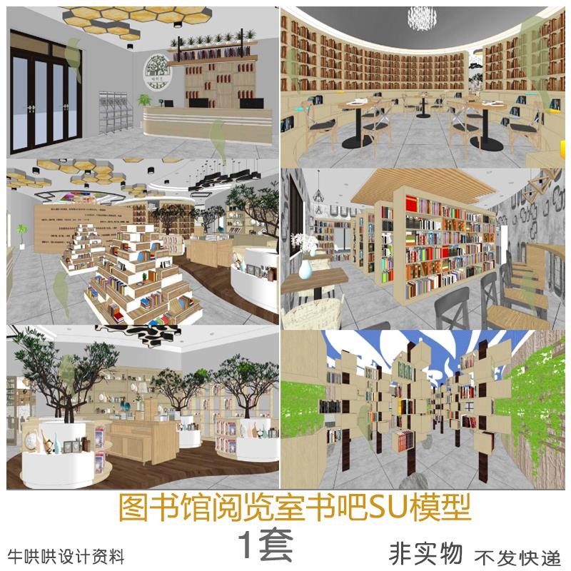 图书馆阅览室书吧SU模型书店书屋书架书柜sketchup草图-景观建筑资源