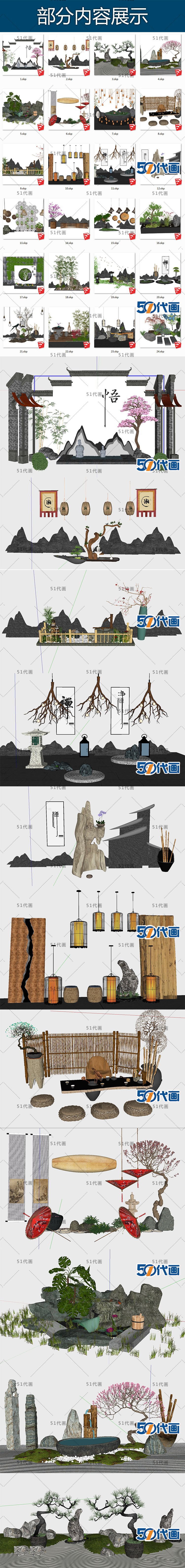 新中式风格日式庭院枯山水植物小品雕塑景观SU模型sketchup