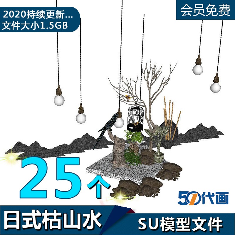 新中式风格日式庭院枯山水植物小品雕塑景观SU模型sketchup