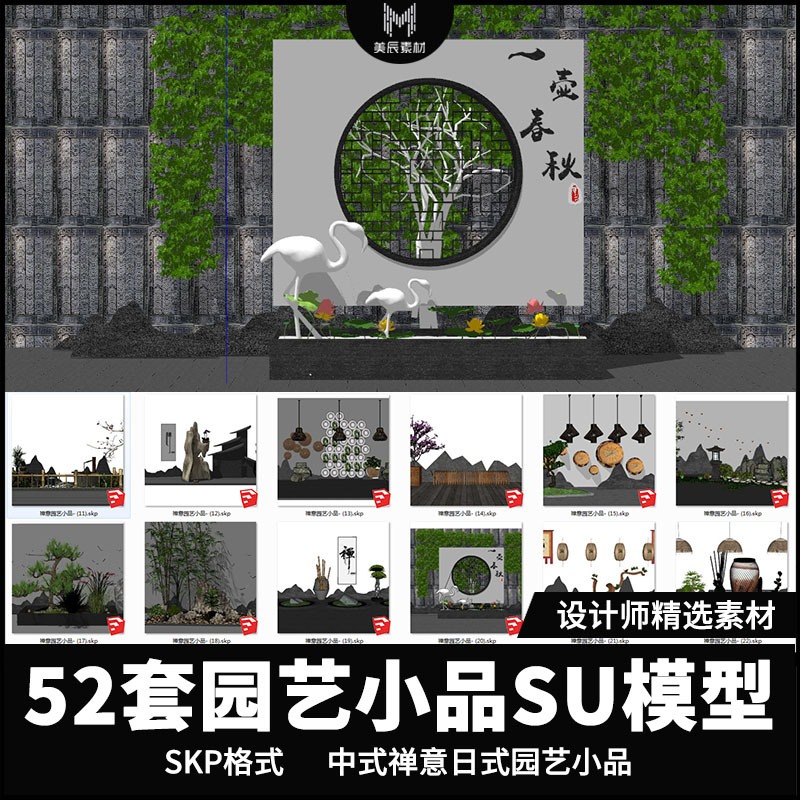 新中式风格禅意日式园艺小品素材园林植物庭院景观小品SU-景观建筑资源