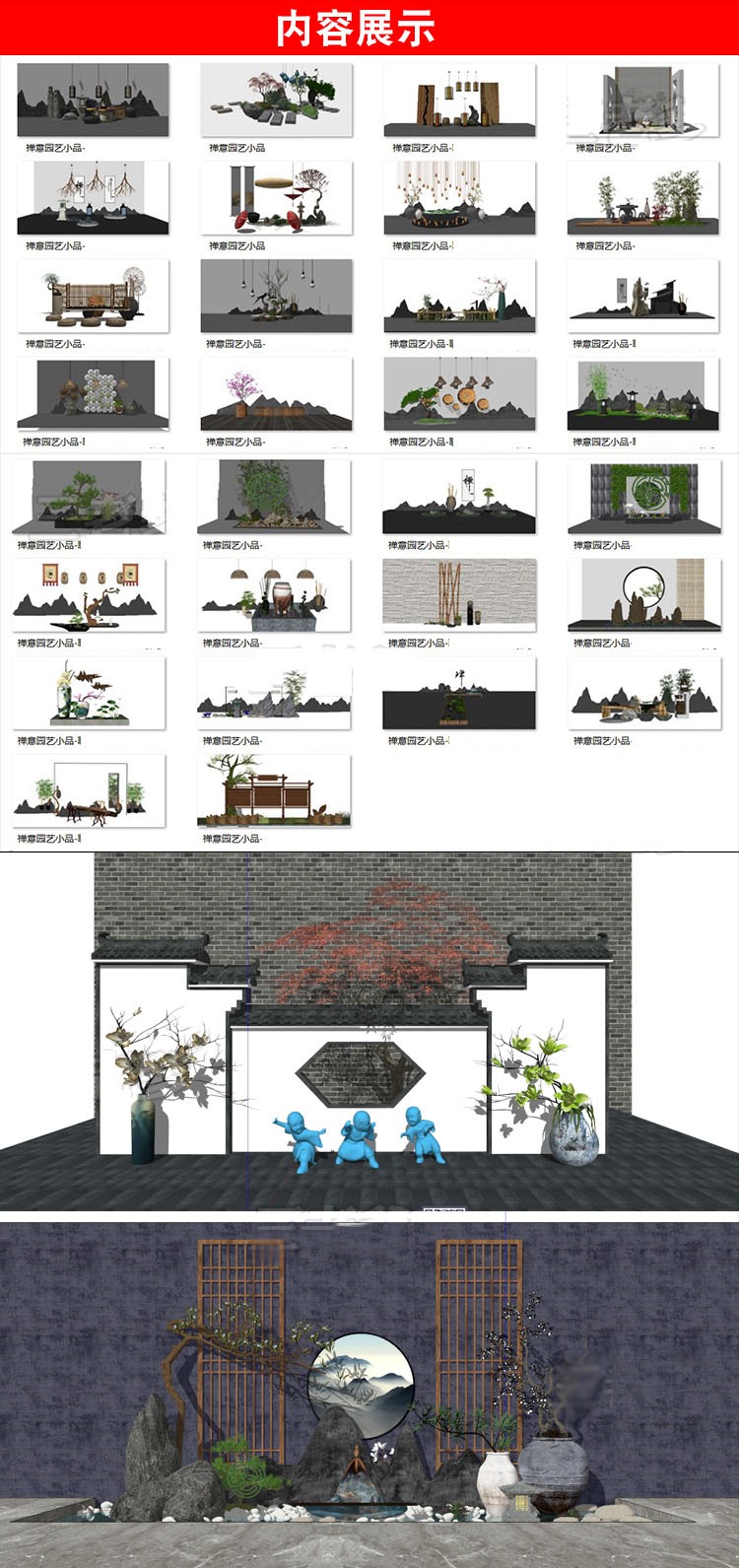 新中式风格禅意日式园艺小品素材园林植物庭院景观小品SU-景观建筑资源