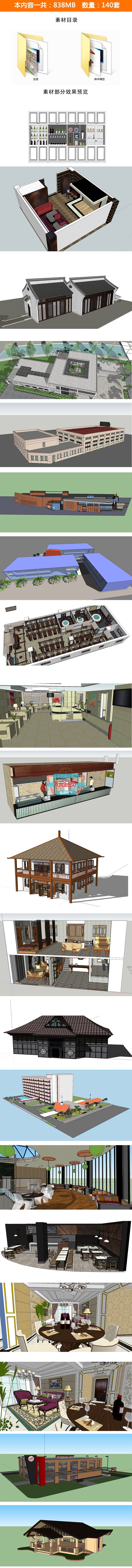 餐饮行业整体建筑景观设计模型中式餐厅咖啡厅SU模型草图模型Sk-景观建筑资源