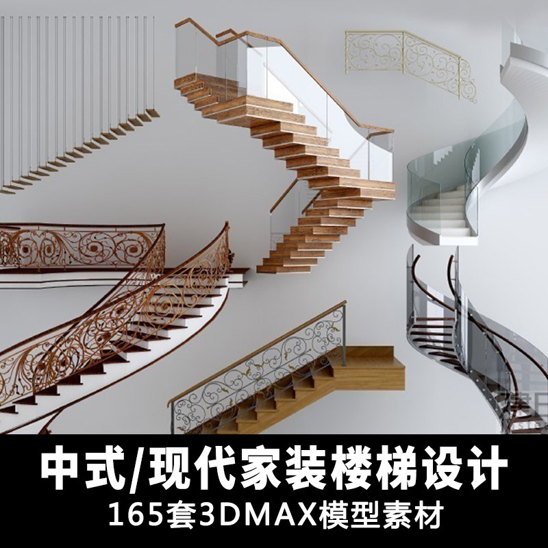 中式现代风家装装修设计楼梯3d模型木质铁艺栏杆3dmax素-景观建筑资源