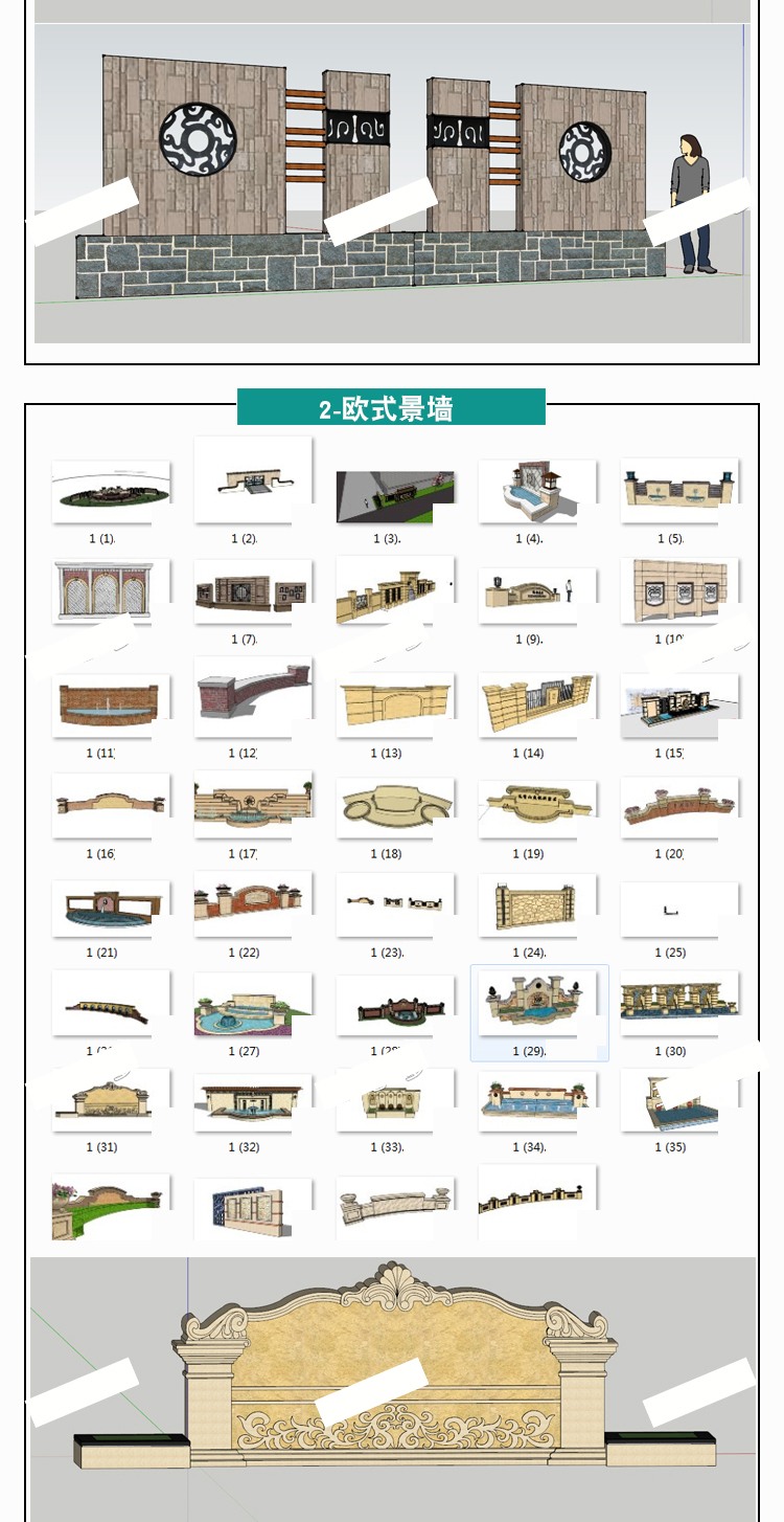 风格园林景观墙sketchup模型库SU单体模型墙马头墙设计-景观建筑资源