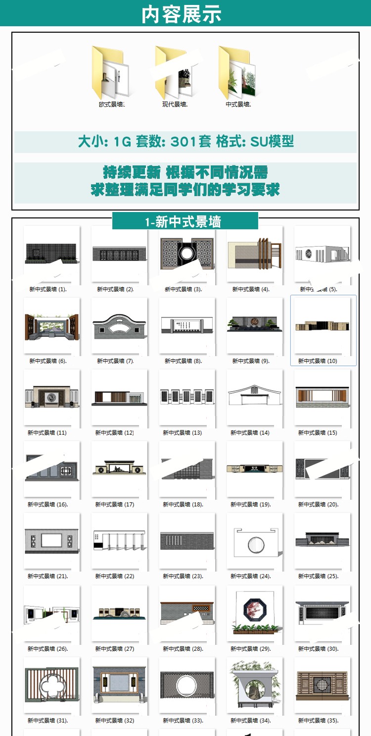 风格园林景观墙sketchup模型库SU单体模型墙马头墙设计-景观建筑资源