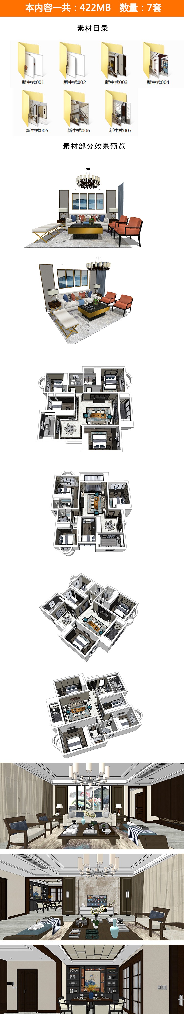 新中式风格风格整体室内家装整体sketchup模型场景效果图su-景观建筑资源