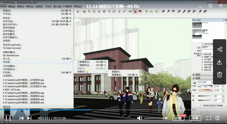 -sketchup高级建模实战班（入门到精通）SU模型草图模型基础教程