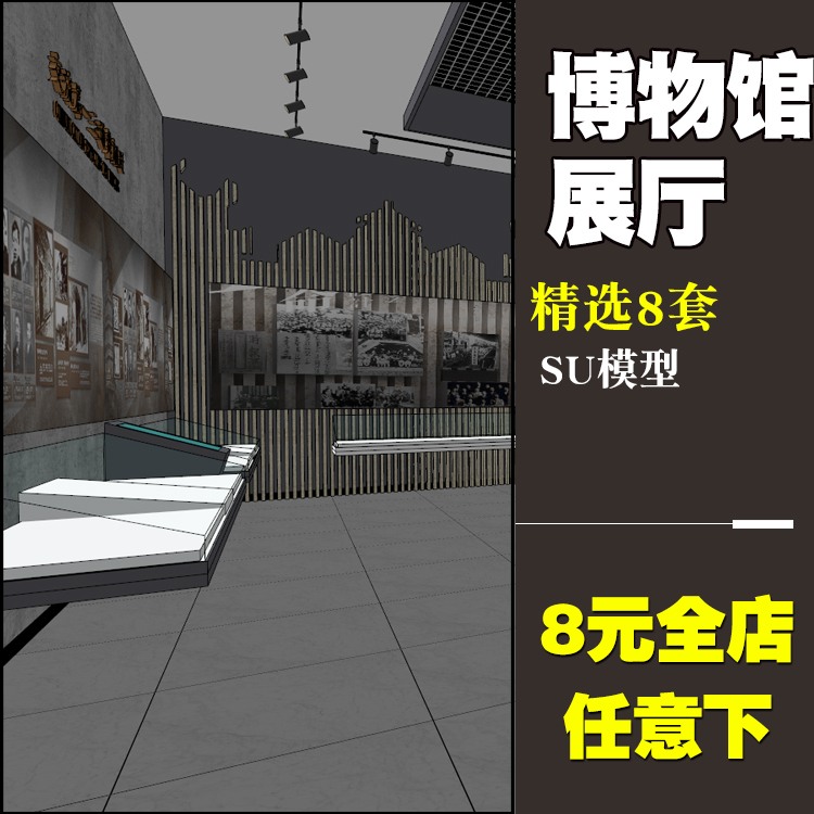 历史文化休闲创意展览馆展厅模型SU模型草图模型陈列馆展厅博物馆su-景观建筑资源