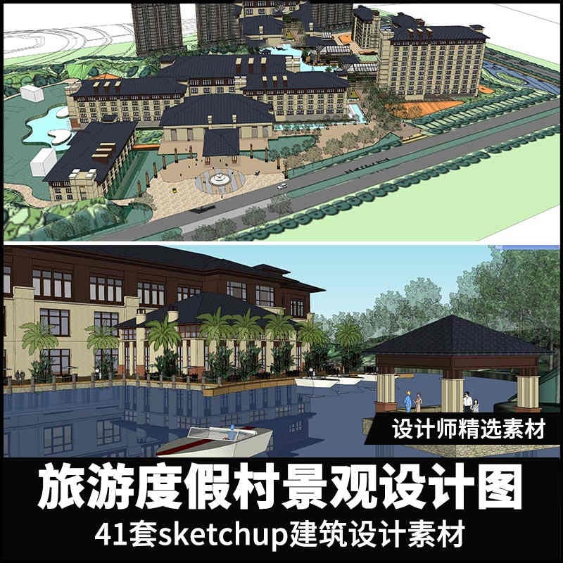 特色旅游温泉度假村酒店建筑SU模型风游览观光旅游景观规划sketchup-景观建筑资源