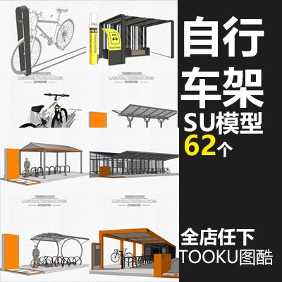 自行车单车su模型停车架公共空间景观小品设施景观园林sket-景观建筑资源