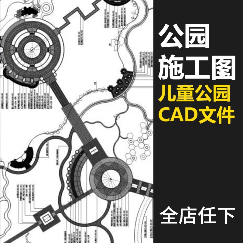 儿童娱乐场公园景观景观设计方案CAD施工图