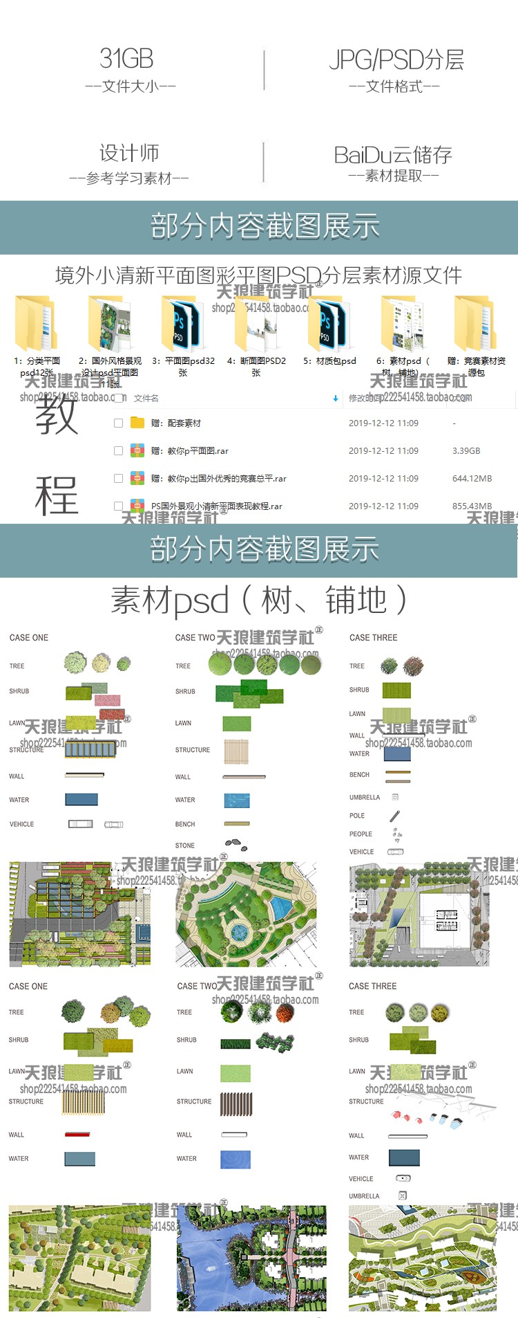 超全国外ps总平面图psd素材建筑景观绿地彩平图竞赛拼-景观建筑资源