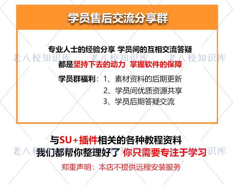 sketchup高级视频教程SU异形建模教程su材质素材库安装-景观建筑资源