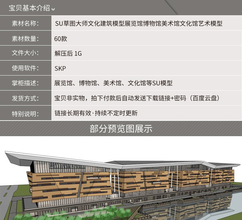 现代风文化休闲创意建筑模型SUSU模型草图模型展览馆博物馆美术馆文化休闲创意-景观建筑资源