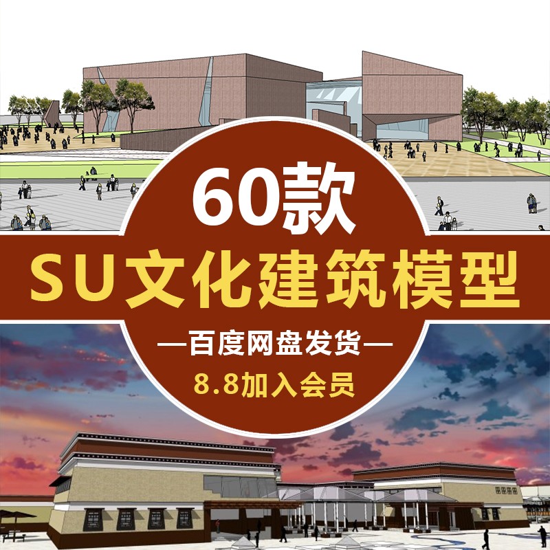 现代风文化休闲创意建筑模型SUSU模型草图模型展览馆博物馆美术馆文化休闲创意-景观建筑资源