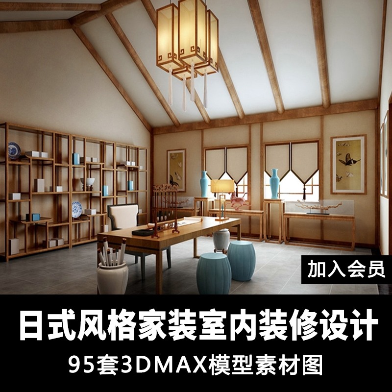 日式风格室内家装装修设计素材模型3d模型整体3dmax模-景观建筑资源