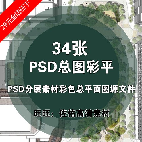 PSD总图彩平填色景观园林规划公园景观彩色总平面分层源-景观建筑资源