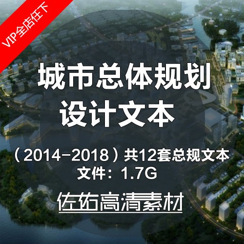 -2019城市规划设计总规规划设计文本一线设计大院总规案例建筑景观规划资料-景观建筑资源