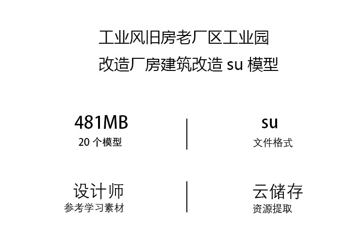 工业风旧房老厂区工业园改造厂房建筑改造su模型sketchu-景观建筑资源