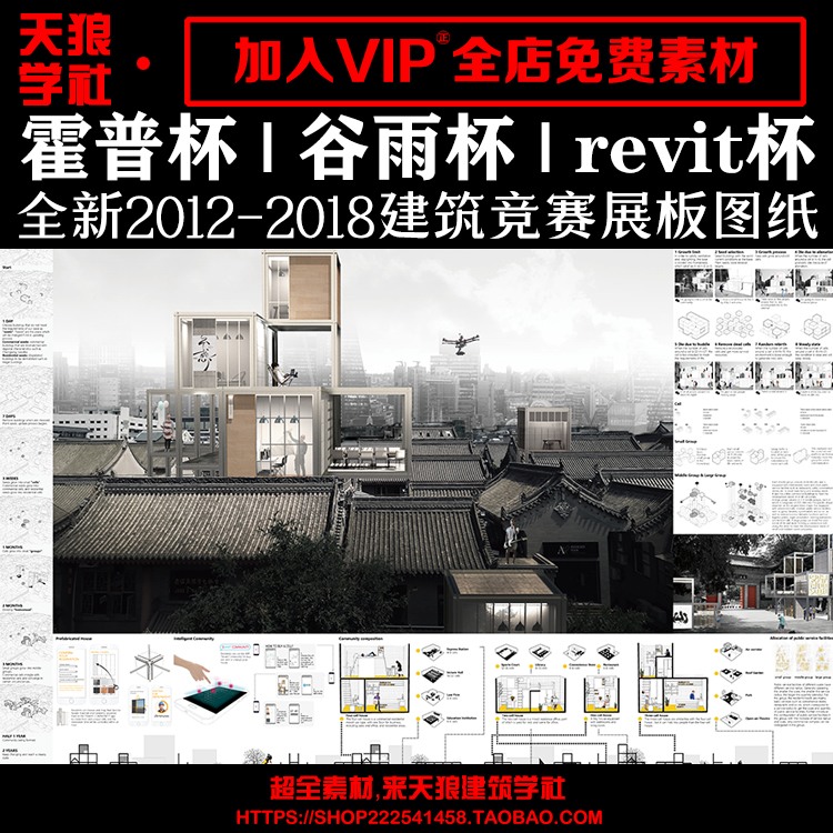 全新2012—2018霍普杯谷雨杯Revit杯国际建筑竞赛展板-景观建筑资源