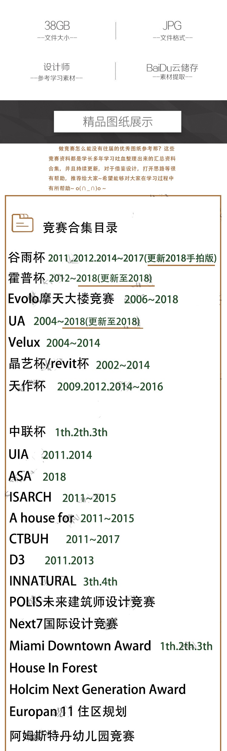 全新2012—2018霍普杯谷雨杯Revit杯国际建筑竞赛展板-景观建筑资源