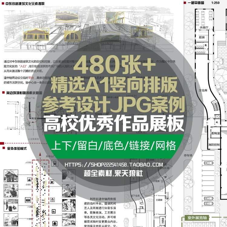 精选建筑A1竖向正图排版高校特优资料展板参考设-景观建筑资源