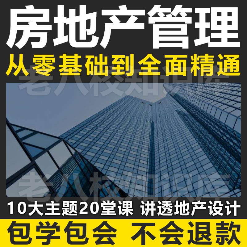 房地产设计管理视频甲方管控流程景观建筑规划项目策划计划工程-景观建筑资源