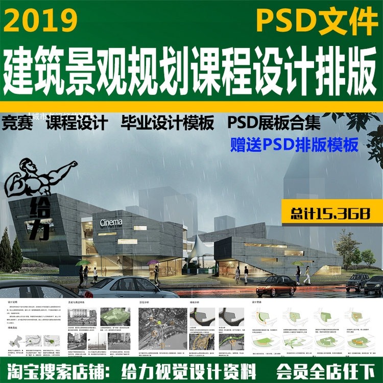 老八校建筑设计源文件PSD模板毕业设计竞赛景观园林-景观建筑资源