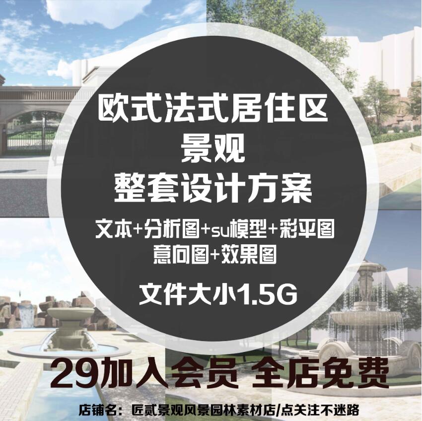 欧式美式法式住宅区小区园林景观SU模型草图模型su模型住宅规划-筑图-建筑景观素材,LUMION模型,方案文本,CAD施工图,SU模型下载