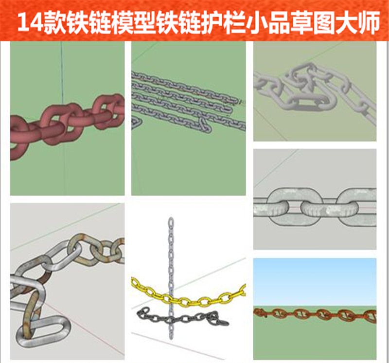 LOFT工业风铁链细长铁链生锈铁链铁链链子护栏栏杆草-景观建筑资源