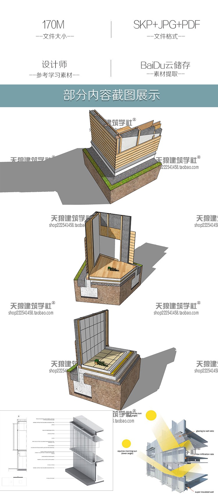 建筑学构造节点分析图合集结构墙身屋顶防水建筑构-景观建筑资源