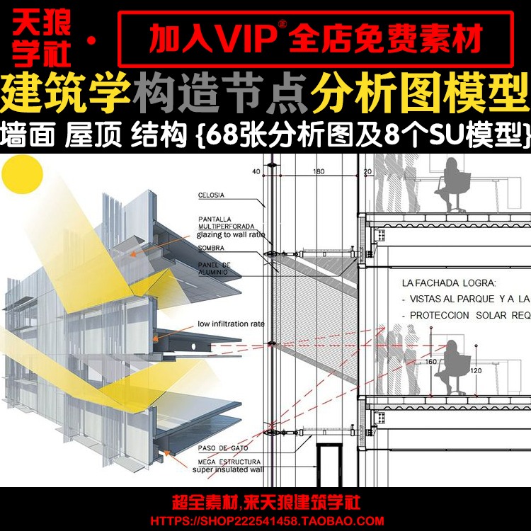 建筑学构造节点分析图合集结构墙身屋顶防水建筑构-景观建筑资源