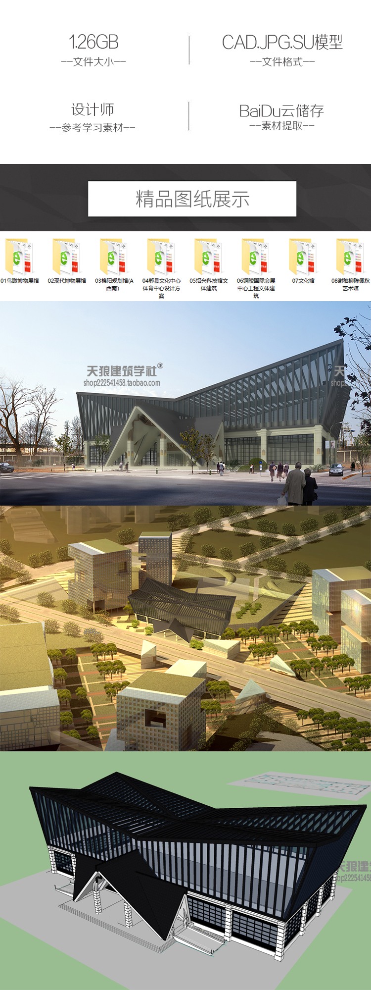 文化休闲创意展览馆博物馆展示建筑设计案例方案cad图纸su模型-景观建筑资源