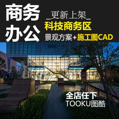 商务设计企业科研办公产业园景观设计方案CAD施工图纸平面-景观建筑资源