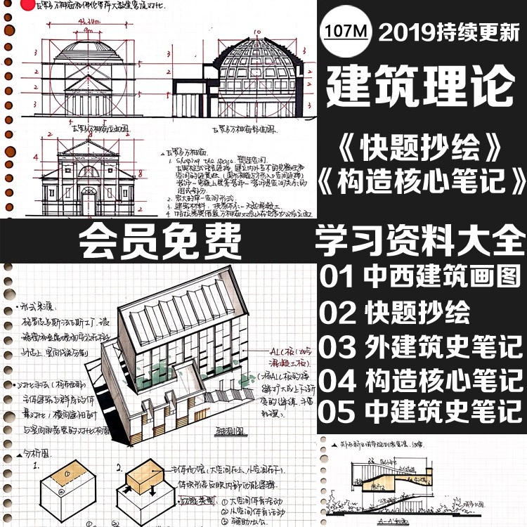 中西外建筑史快题设计抄绘画图构造核心笔记临摹素材-景观建筑资源