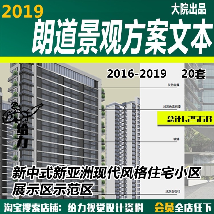 朗道景观方案文本新中式风格新亚洲现代风风格住宅小区展-景观建筑资源