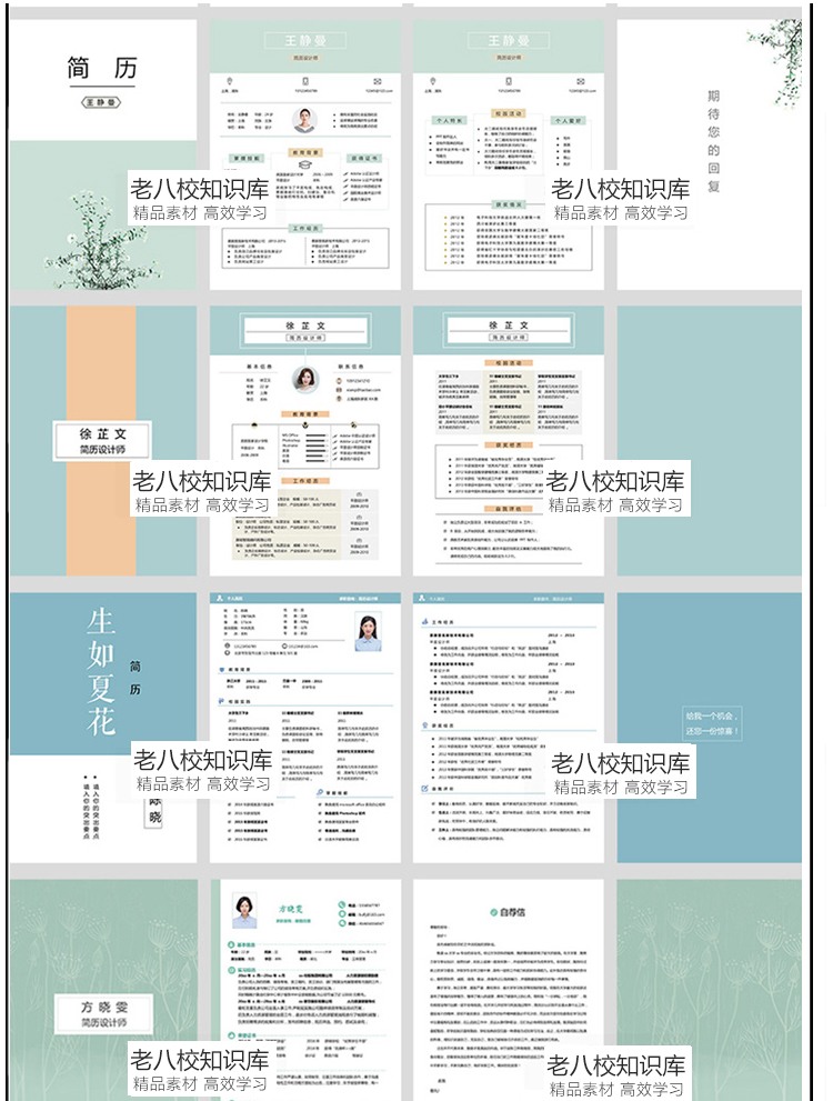 建筑简历模板应届素材生大素材word创意设计简约风格-景观建筑资源