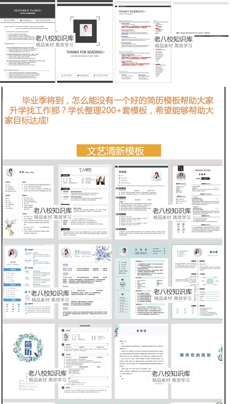 建筑简历模板应届素材生大素材word创意设计简约风格-景观建筑资源