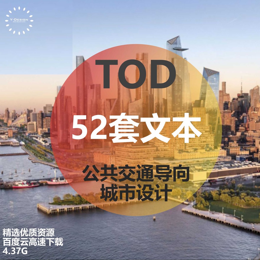 套TOD模式轨道交通地铁上盖城市规划设计设计概念设计规划建筑站-景观建筑资源